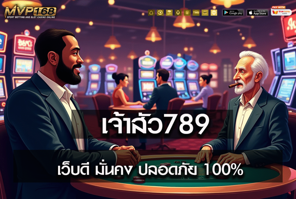 เจ้าสัว789 
