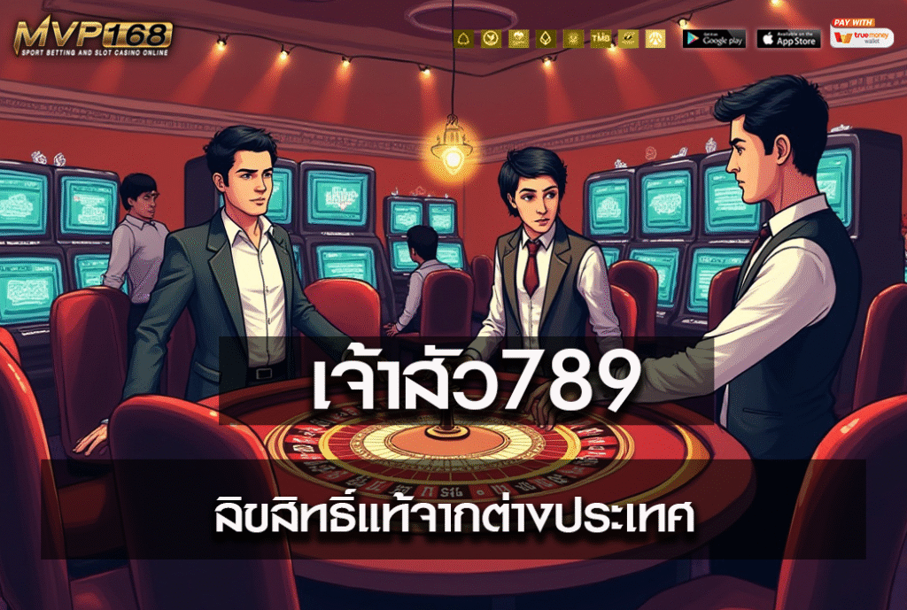 เจ้าสัว789 